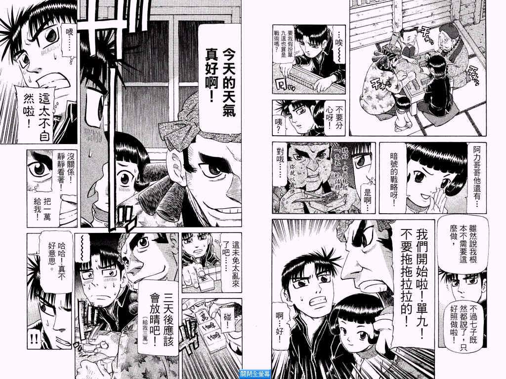 胜负师传说 第25卷 第18页