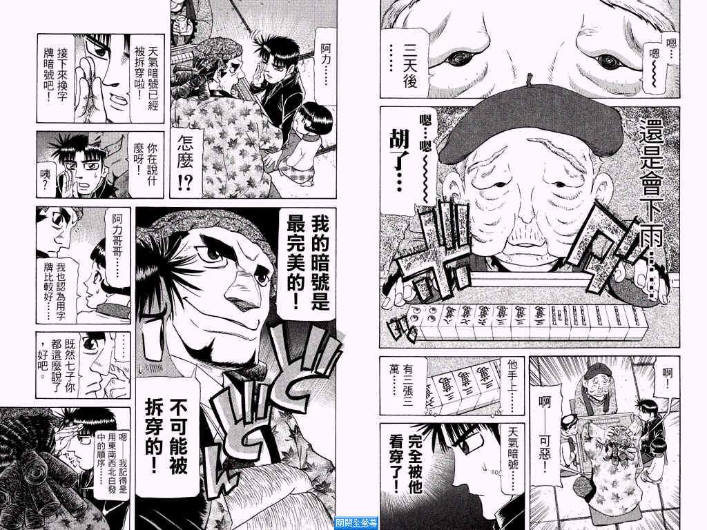 胜负师传说 第25卷 第19页