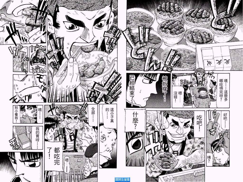 胜负师传说 第25卷 第21页