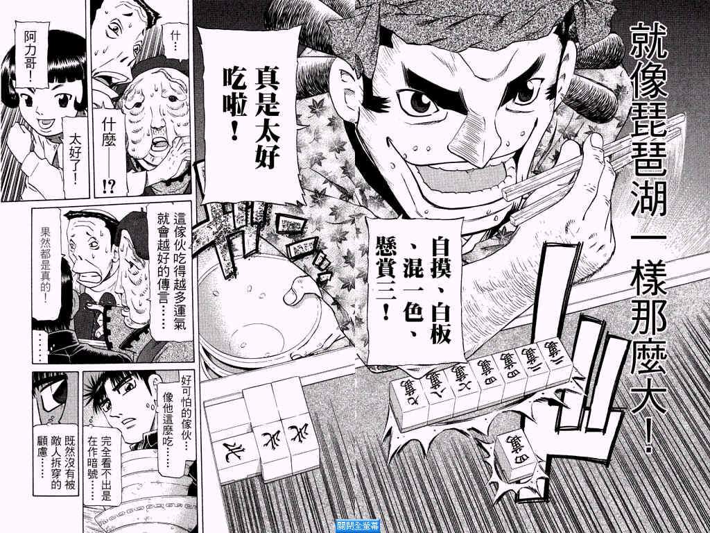 胜负师传说 第25卷 第22页