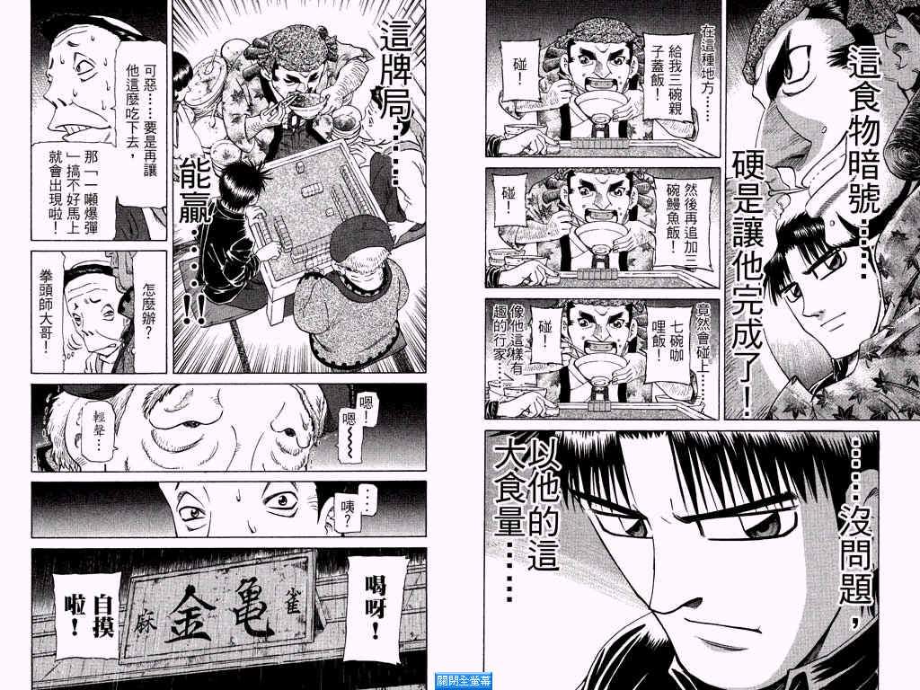 胜负师传说 第25卷 第23页