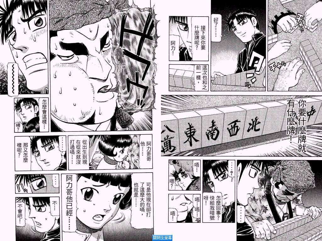 胜负师传说 第25卷 第24页