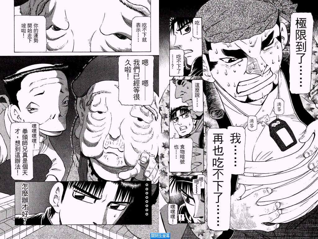 胜负师传说 第25卷 第25页