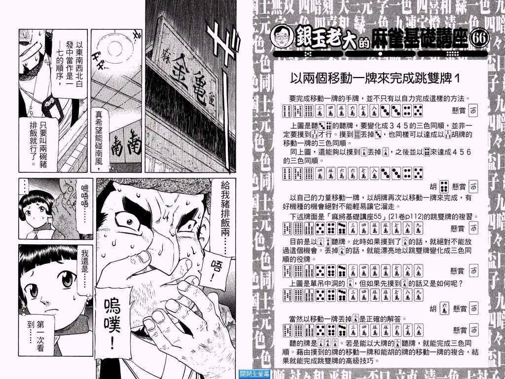 胜负师传说 第25卷 第26页