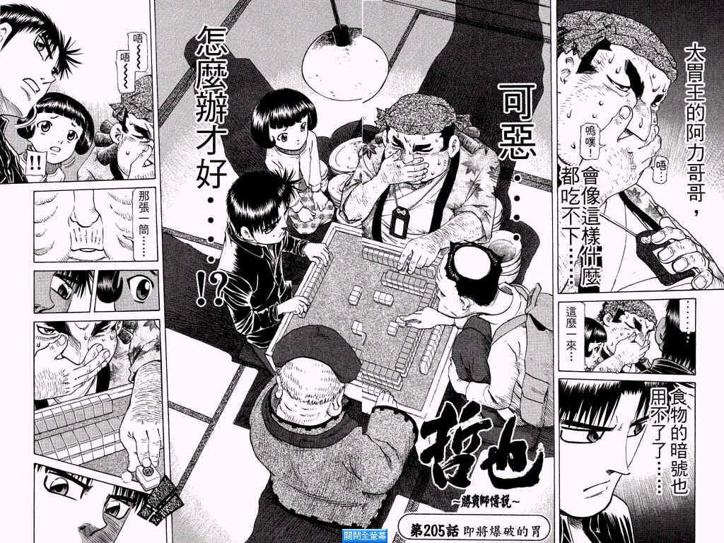 胜负师传说 第25卷 第27页