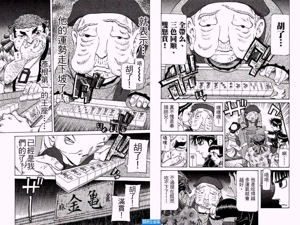 胜负师传说 第25卷 第28页