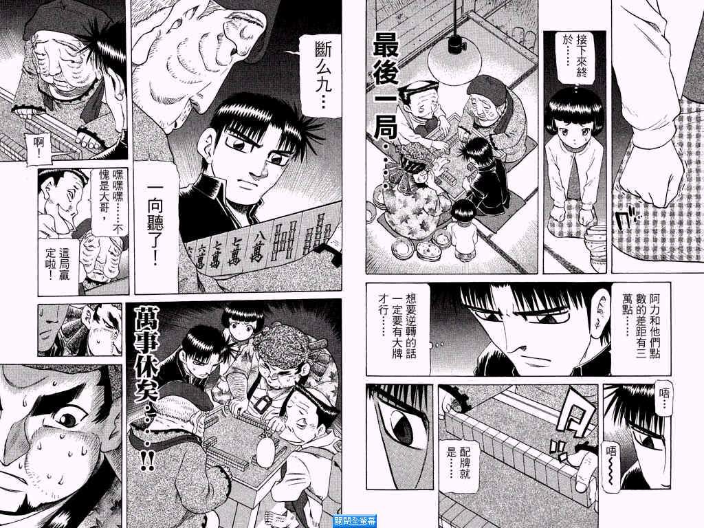 胜负师传说 第25卷 第29页