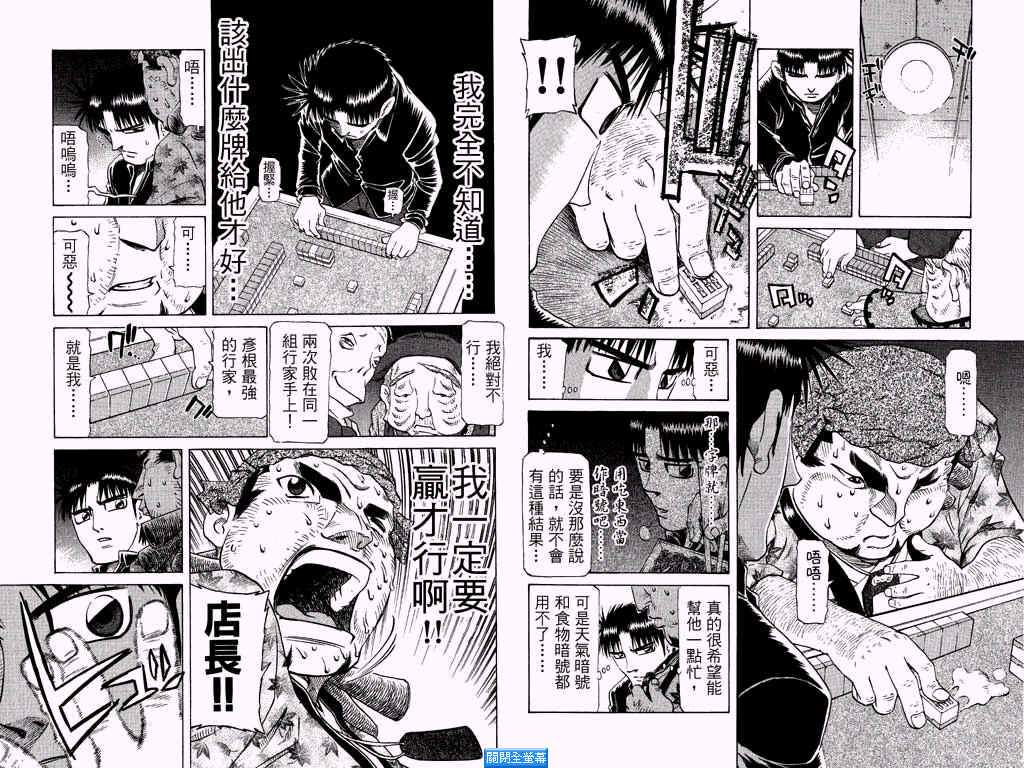 胜负师传说 第25卷 第30页