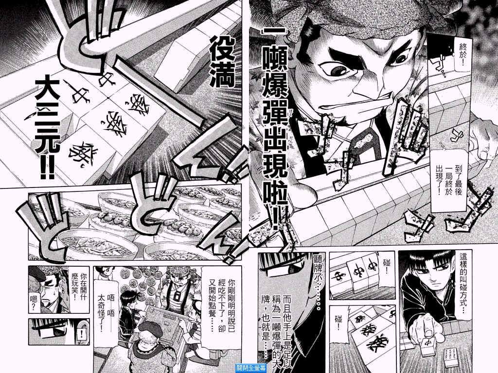 胜负师传说 第25卷 第32页