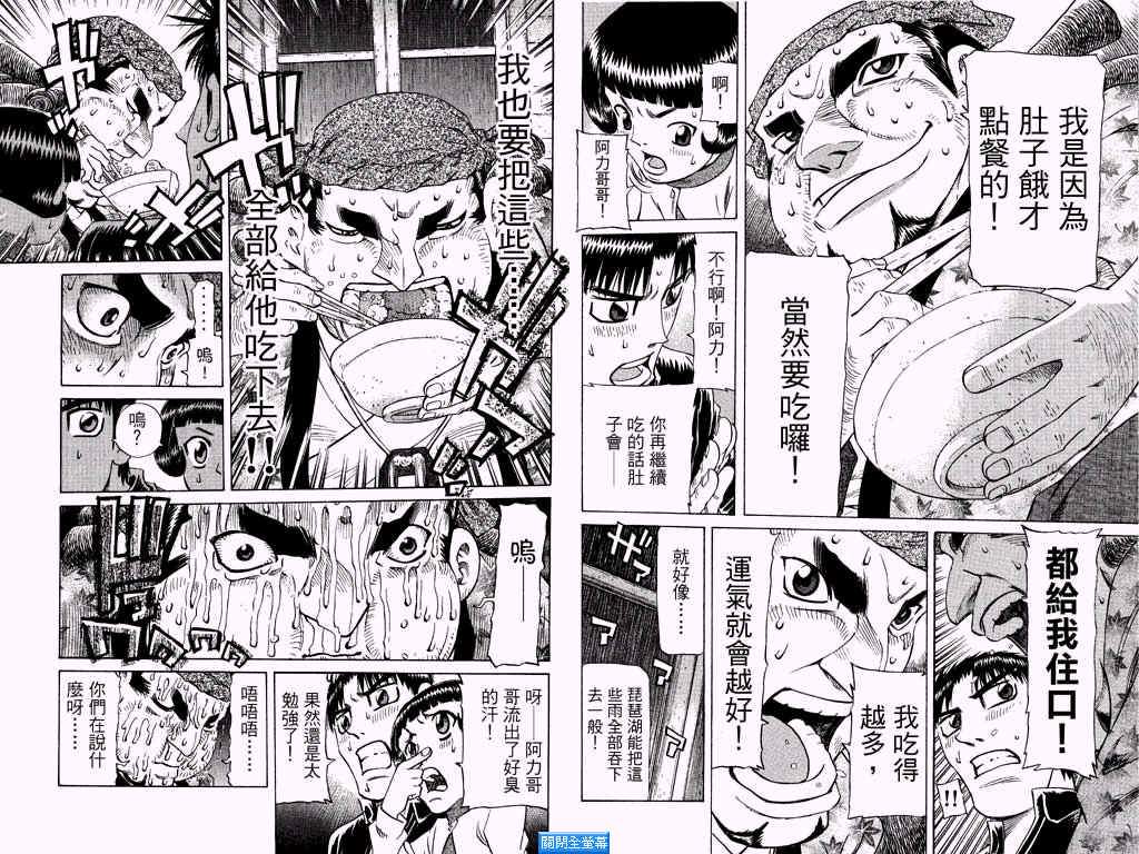 胜负师传说 第25卷 第33页