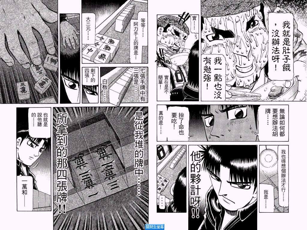 胜负师传说 第25卷 第34页