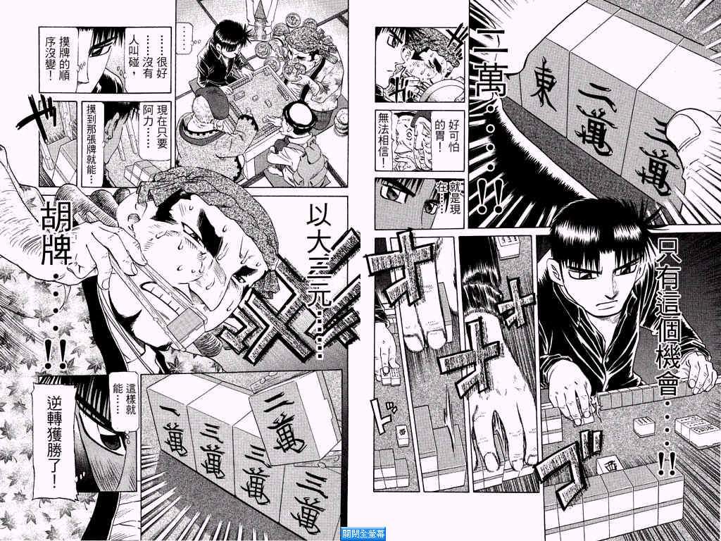 胜负师传说 第25卷 第35页