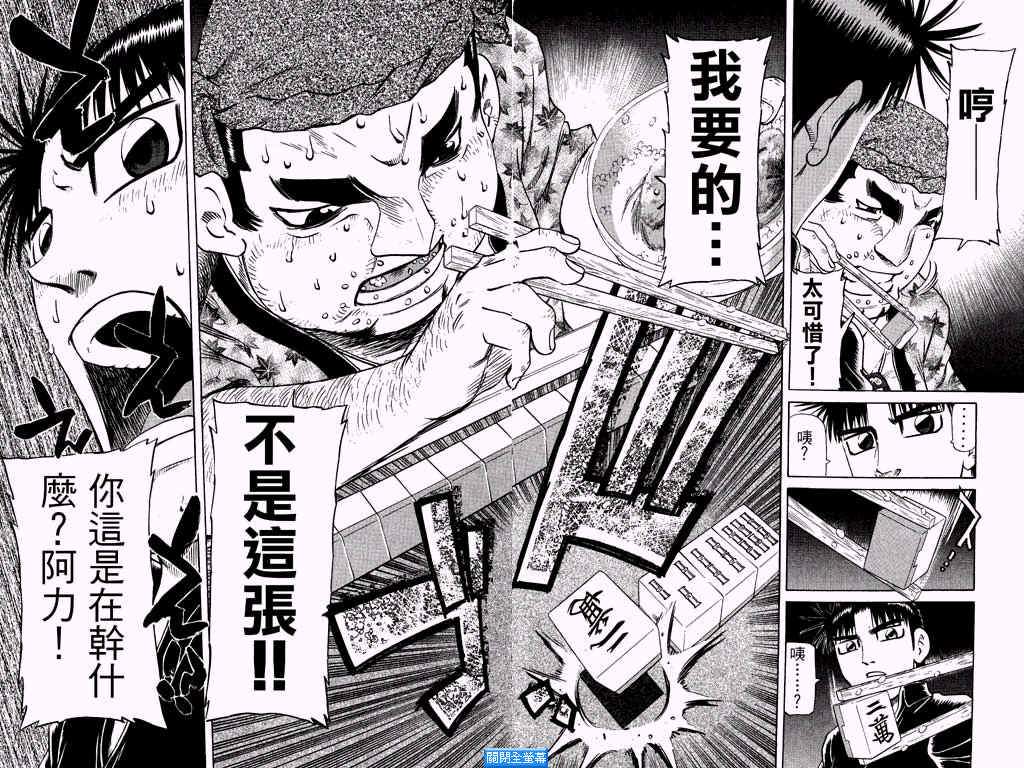 胜负师传说 第25卷 第36页