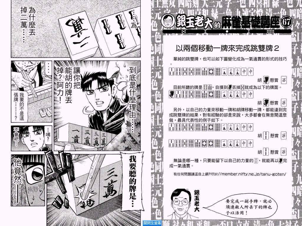 胜负师传说 第25卷 第37页