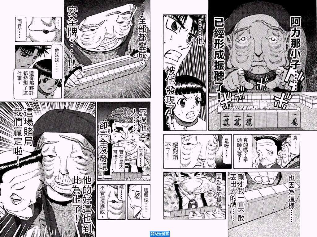 胜负师传说 第25卷 第39页