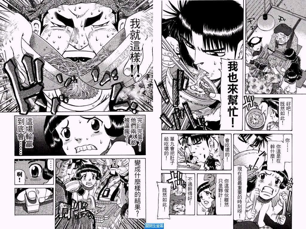 胜负师传说 第25卷 第40页