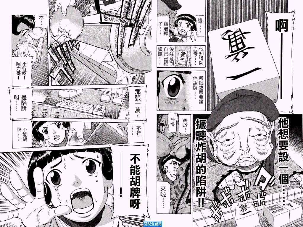 胜负师传说 第25卷 第41页