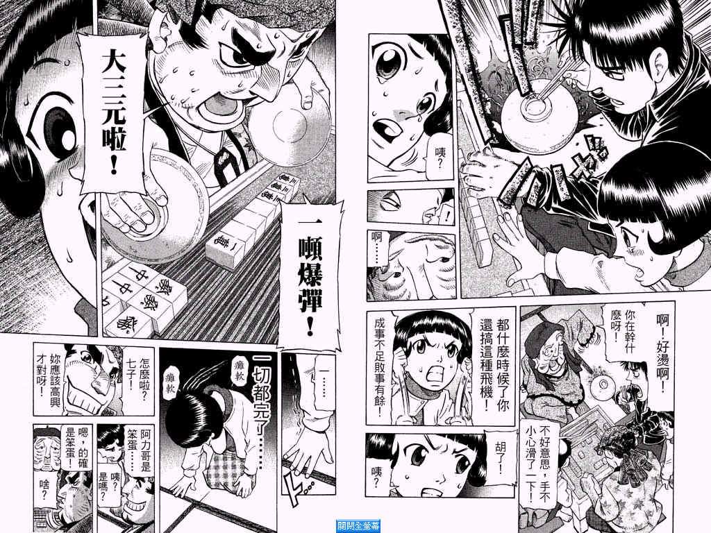 胜负师传说 第25卷 第42页