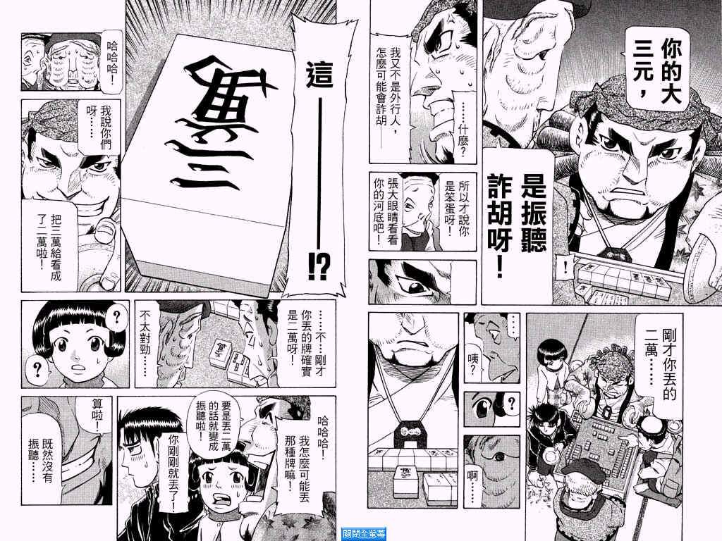 胜负师传说 第25卷 第43页