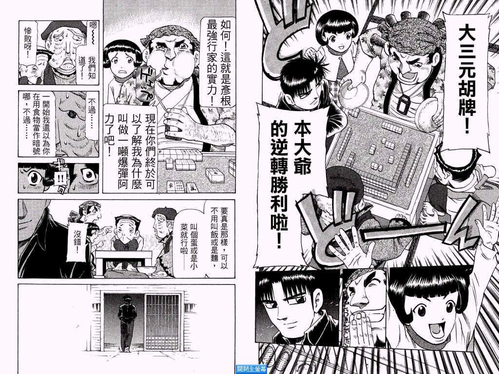 胜负师传说 第25卷 第44页