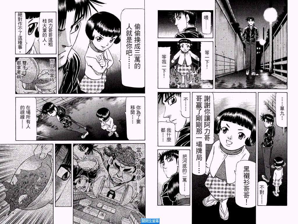 胜负师传说 第25卷 第45页