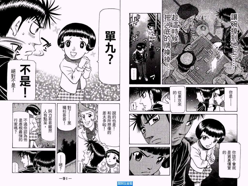 胜负师传说 第25卷 第46页