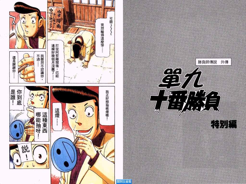 胜负师传说 第25卷 第49页