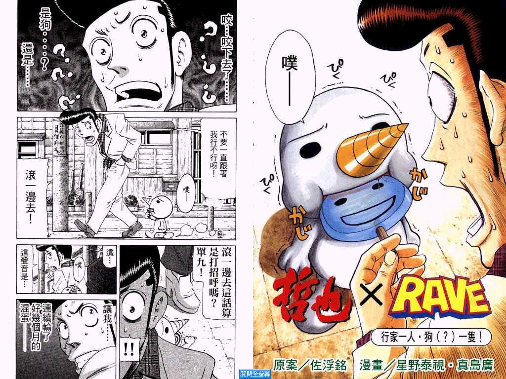 胜负师传说 第25卷 第50页