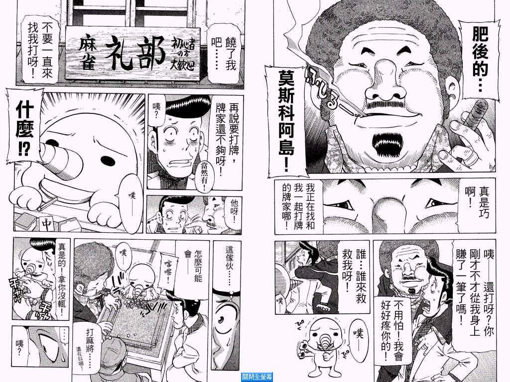 胜负师传说 第25卷 第51页