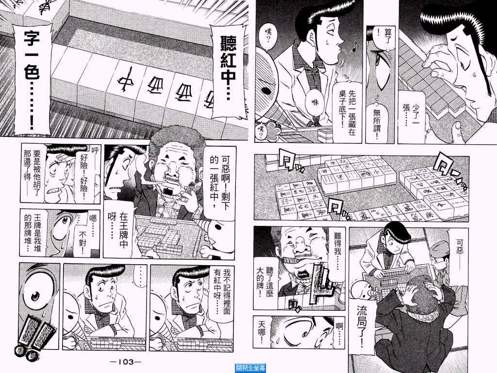 胜负师传说 第25卷 第52页