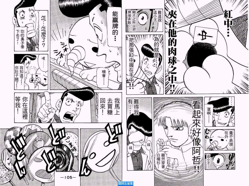 胜负师传说 第25卷 第53页