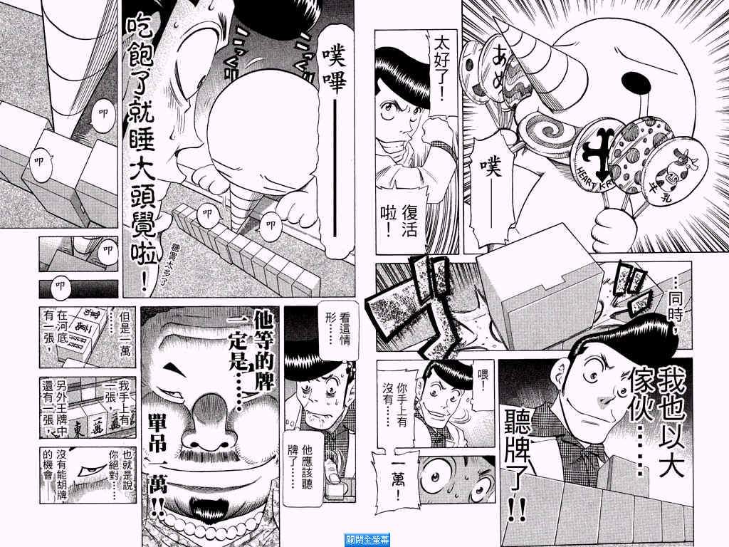 胜负师传说 第25卷 第54页