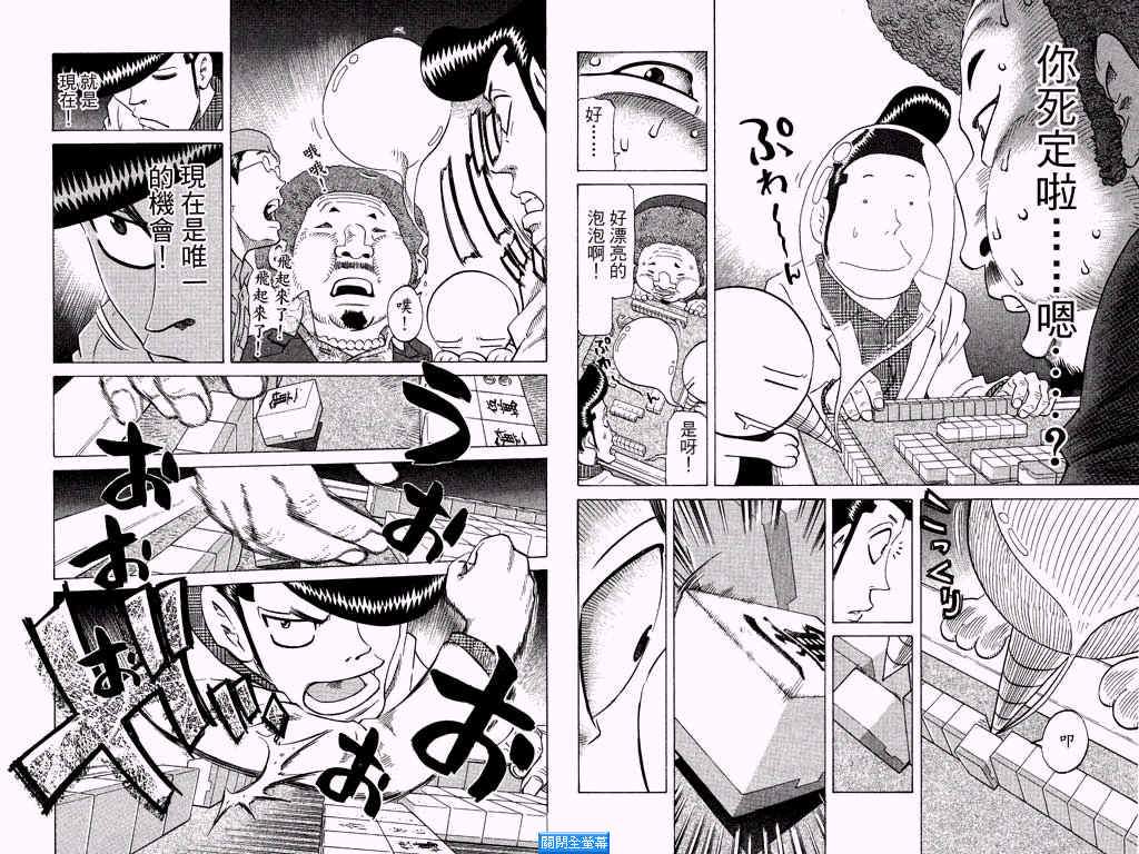 胜负师传说 第25卷 第55页