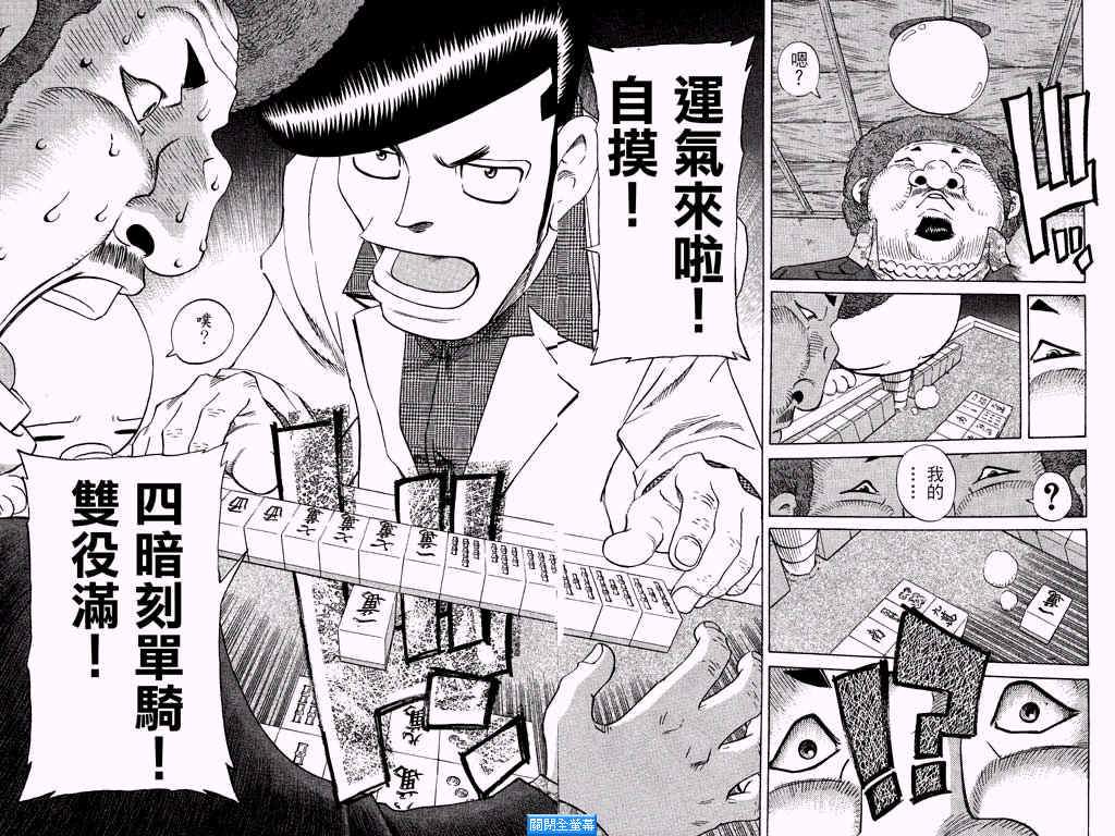 胜负师传说 第25卷 第56页