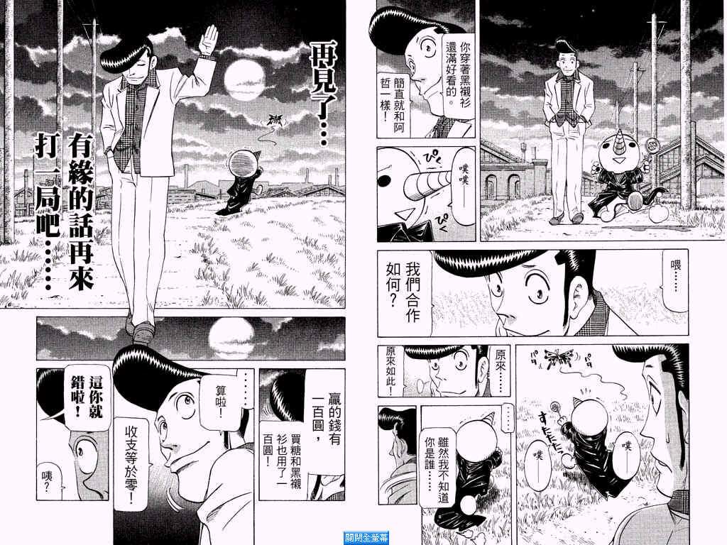 胜负师传说 第25卷 第57页