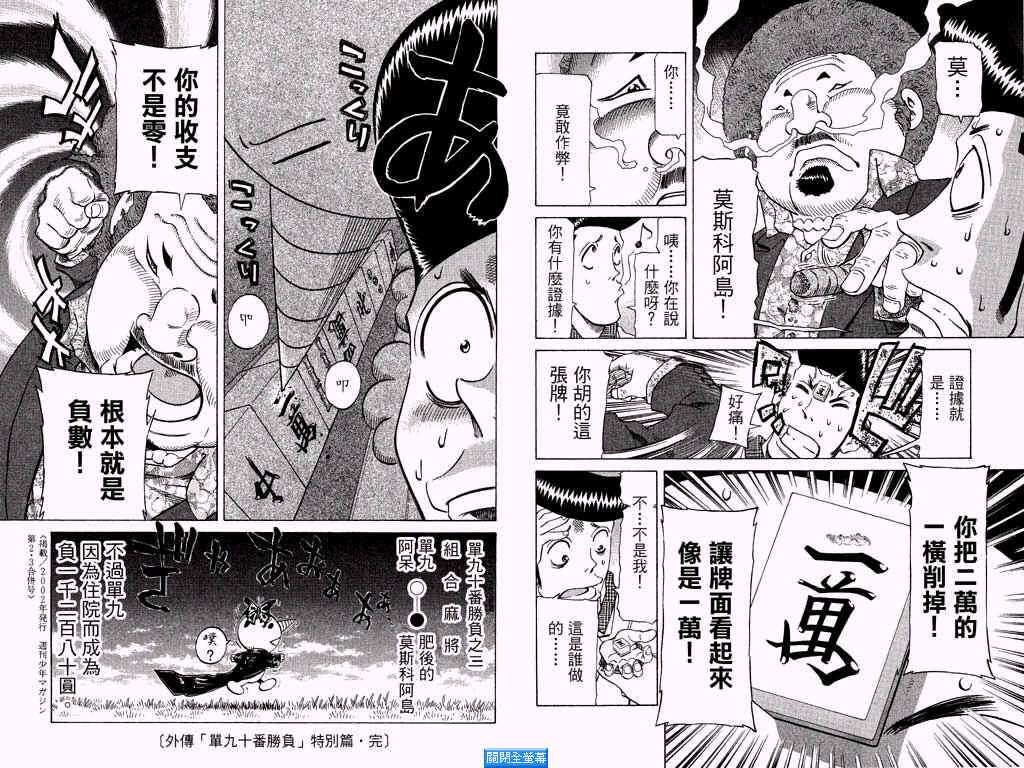 胜负师传说 第25卷 第58页