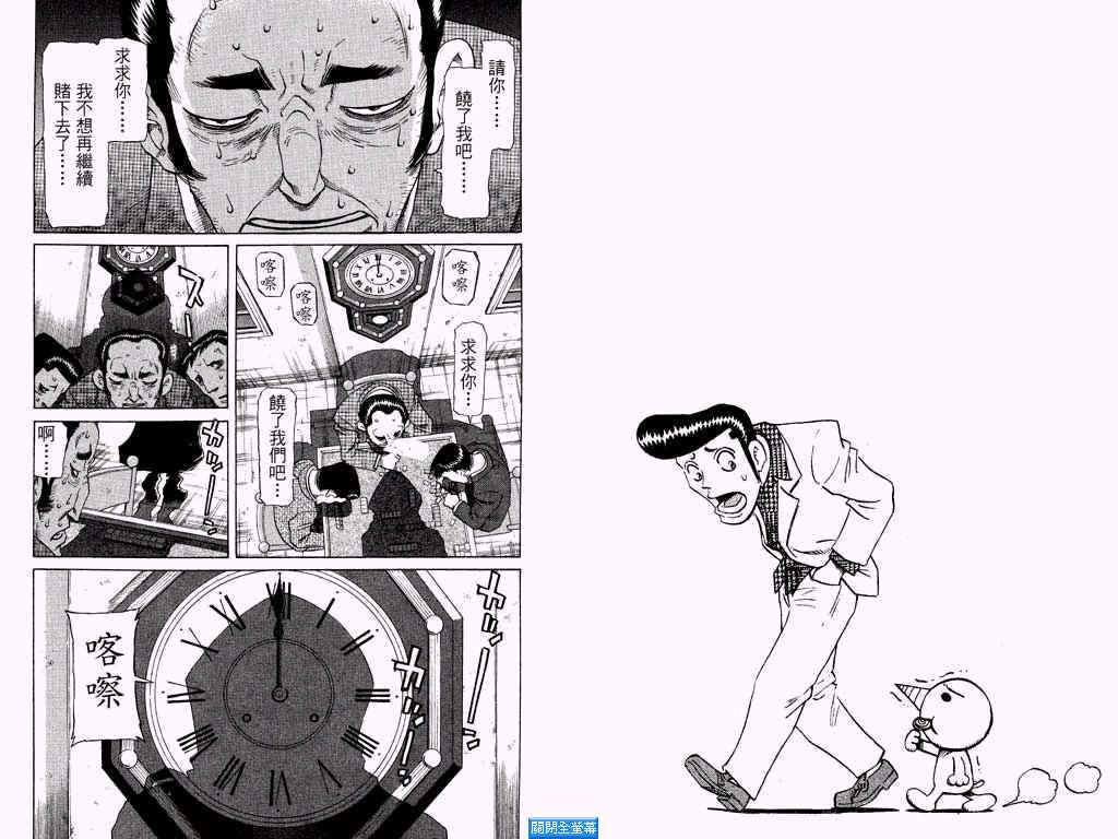 胜负师传说 第25卷 第59页