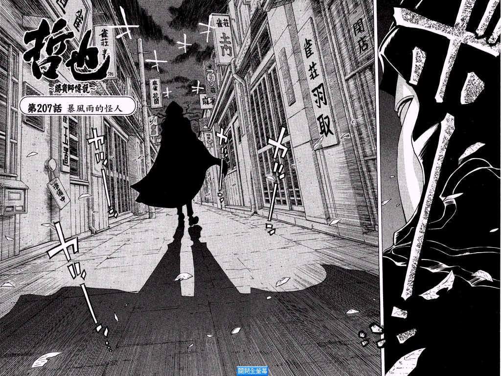 胜负师传说 第25卷 第60页