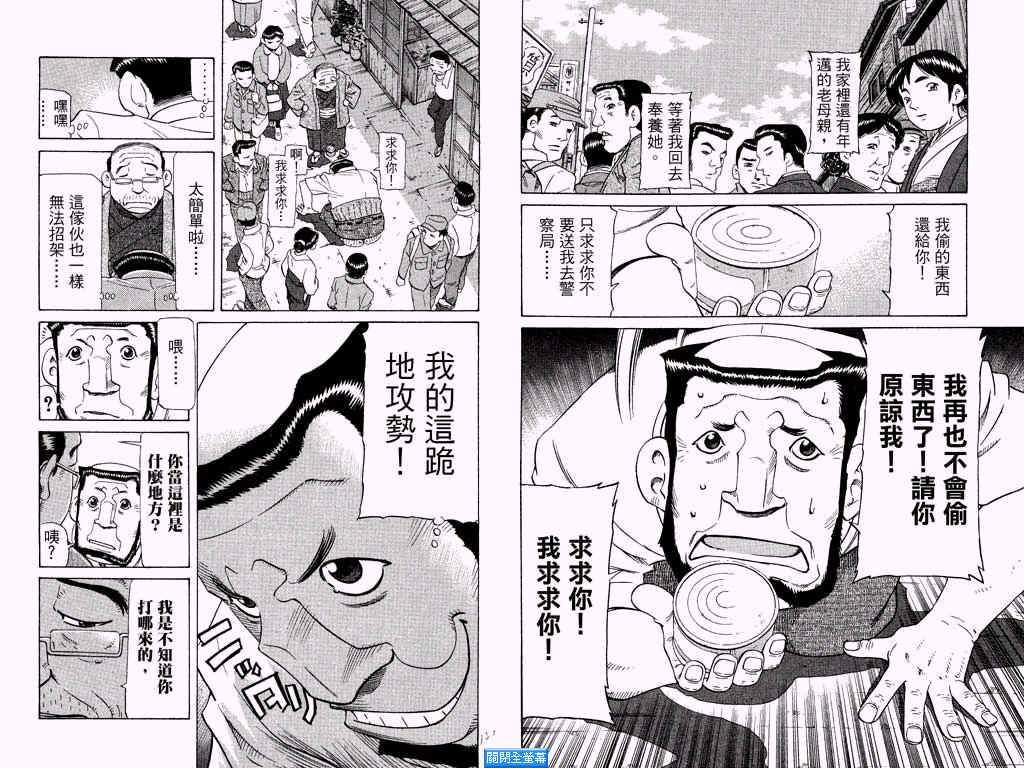 胜负师传说 第25卷 第61页