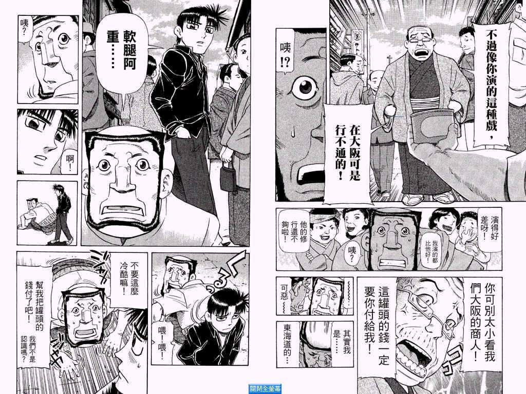 胜负师传说 第25卷 第62页