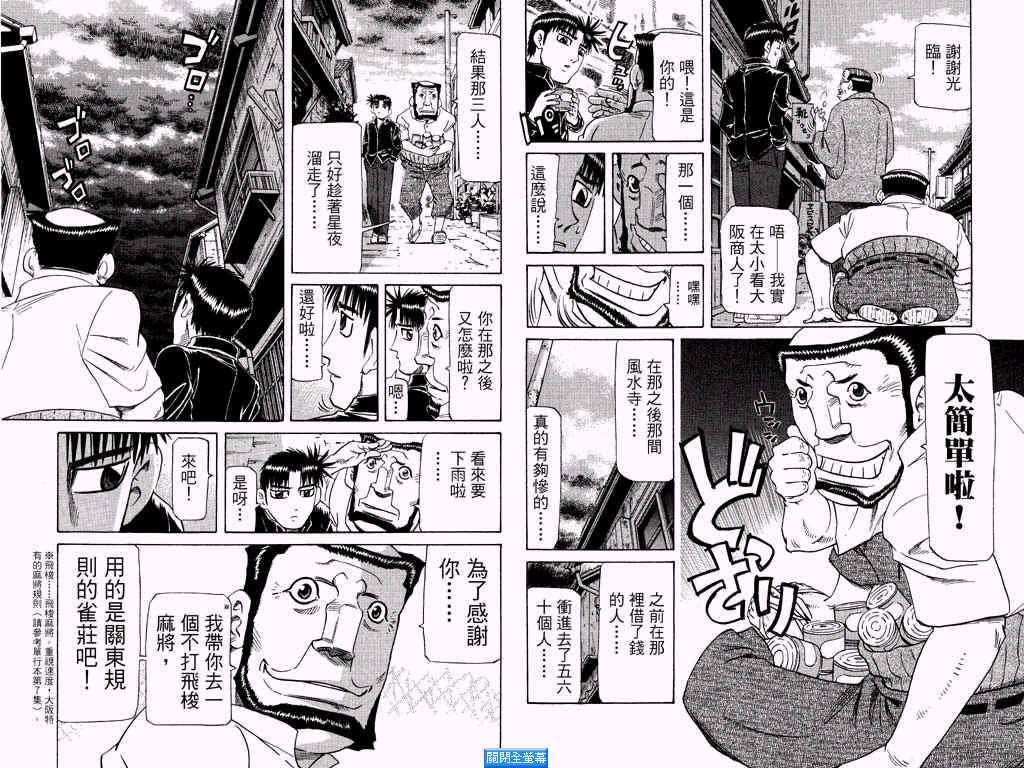 胜负师传说 第25卷 第63页