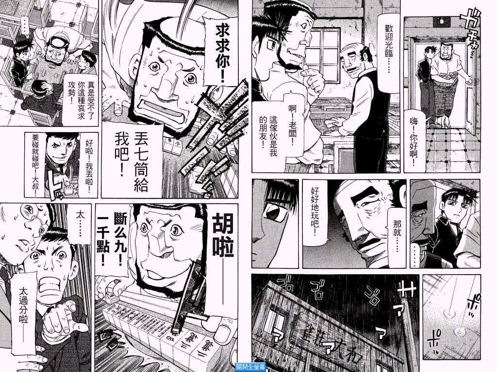 胜负师传说 第25卷 第64页