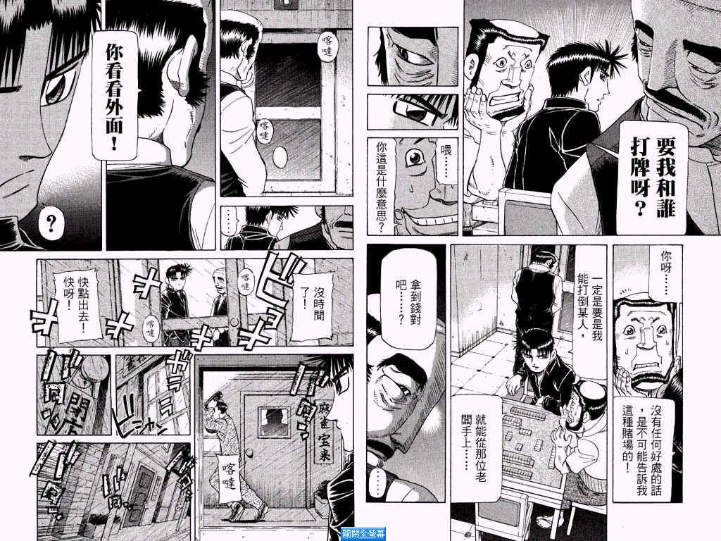 胜负师传说 第25卷 第66页