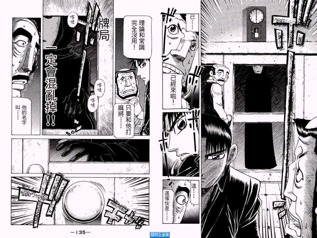 胜负师传说 第25卷 第68页