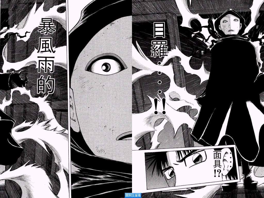 胜负师传说 第25卷 第69页