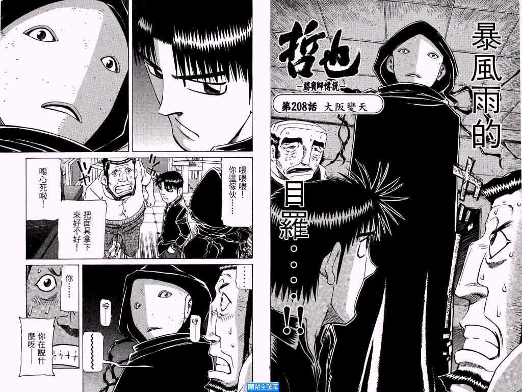 胜负师传说 第25卷 第71页