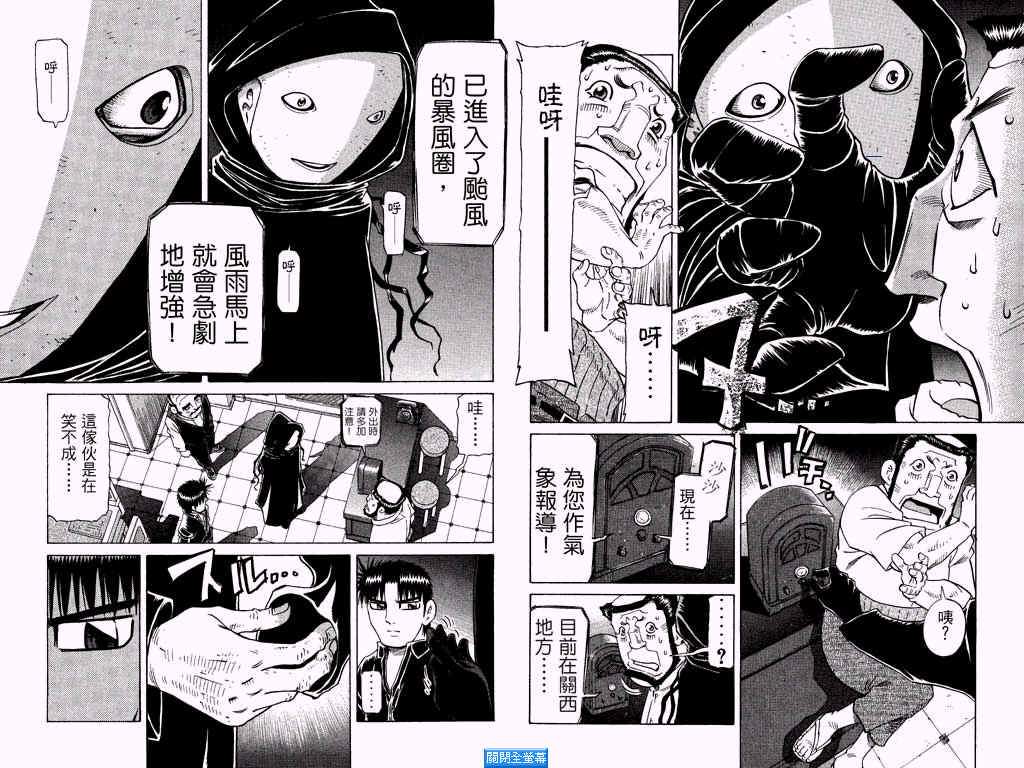 胜负师传说 第25卷 第72页