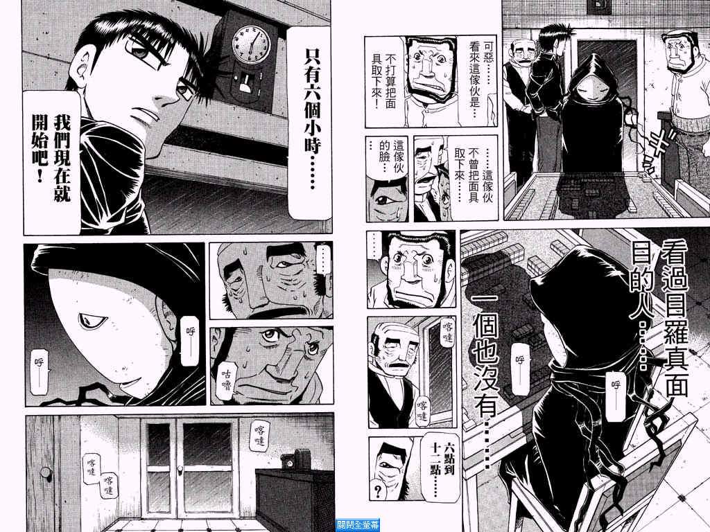 胜负师传说 第25卷 第73页