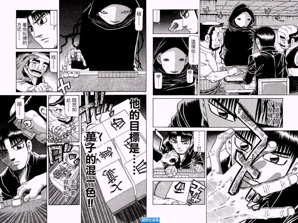 胜负师传说 第25卷 第74页