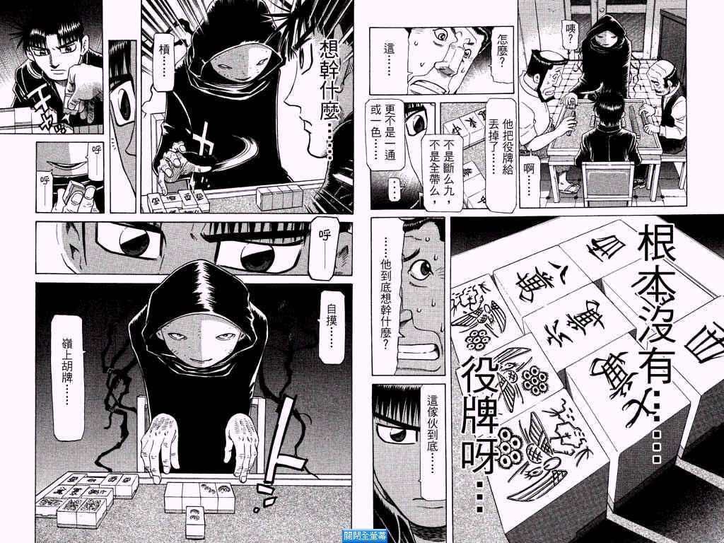 胜负师传说 第25卷 第75页